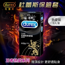 杜蕾斯Durex ‧ 熱愛裝保險套8片裝王者型