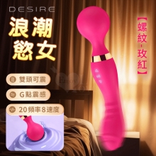 Desire 浪潮慾女 ‧ 螺紋款 8x20頻強悍震感G點AV按摩棒﹝雙頭雙震+360度彎曲+舒適矽膠﹞玫紅【特別提供保固6個月】
