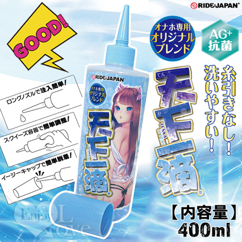 日本RIDE JAPAN．天下一滴~純淨潤滑液 400ml﹝男性自慰器專用型﹞