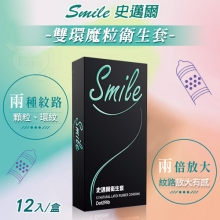 Smile史邁爾 ‧ 雙環魔粒衛生套保險套﹝12入/盒﹞