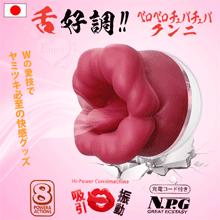 日本NPG．舌好調!! 淫靡な唇で吸引し 8頻激活肉厚舌擺+吸引+震動嘴巴【特別提供保固6個月】