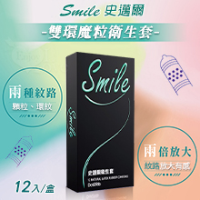 Smile史邁爾 ‧ 雙環魔粒衛生套保險套﹝12入/盒﹞