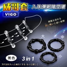Vigo 威哥套 ‧ 三合一入珠彈韌陰莖加強環﹝黑﹞*特價*