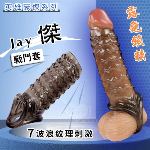 Enjoy Love ‧ 英雄豪傑系列戰鬥套 - Jay 傑 7波浪紋 露龜束精增粗強化陰莖