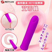派蒂菈 ‧ 艾蒂絲 動情激素mini按摩棒﹝12頻強震+記憶功能+親膚矽膠+靜音+亮麗小巧便攜﹞紫紅【特別提供保固6個月】
