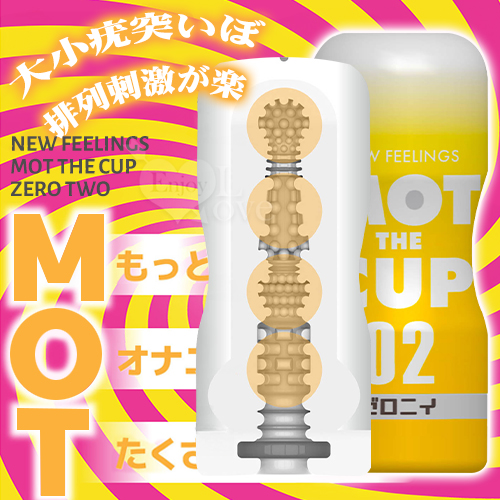 日本NEW FEELINGS.MOT THE CUP NO.2 大小疣突いぼ排列刺激飛機杯