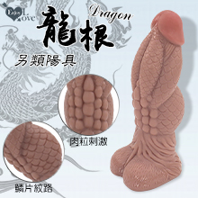 Enjoy Love ‧ Dragon 龍根 另類鱗片紋理肉粒刺激堅韌陽具﹝棕色﹞