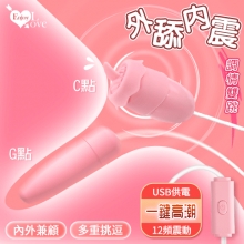 Enjoy Love 外舔內震調情雙跳 ‧ USB 即插即用糕潮跳蛋﹝12段變頻調控+靜音私密﹞【特別提供保固6個月】