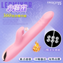 EROCOME伊珞.LEOMINOR 小獅座 360度旋轉伸縮 波浪滾珠軟舌舔震內外高潮加溫按摩棒【特別提供保固6個月】
