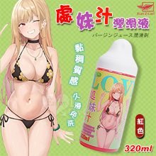 Xun Z Lan ‧ 處妹汁潤滑液-紅色﹝黏稠質感 久滑免洗﹞320ml