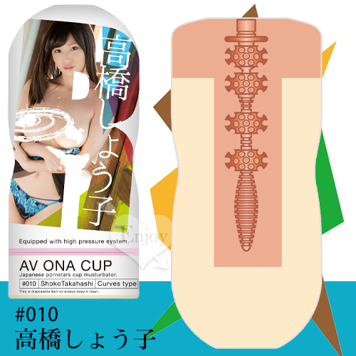 日本NPG.AV ONA CUP #010 超人氣女優自慰杯 - 高橋しょう子