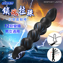 YEAIN夜樱 ‧ 銷魂拉珠 層層遞進拉環震動按摩棒﹝12頻強震+男女通用+波紋刺激+親膚矽膠+USB充電﹞【特別提供保固6個月】