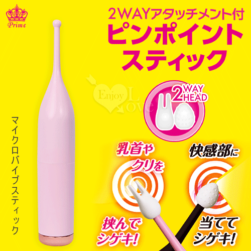 日本Prime ‧ ピンポイス精確 局部徹底刺激お手軽振動棒 - 配2款頭套﹝粉﹞【特別提供保固6個月】