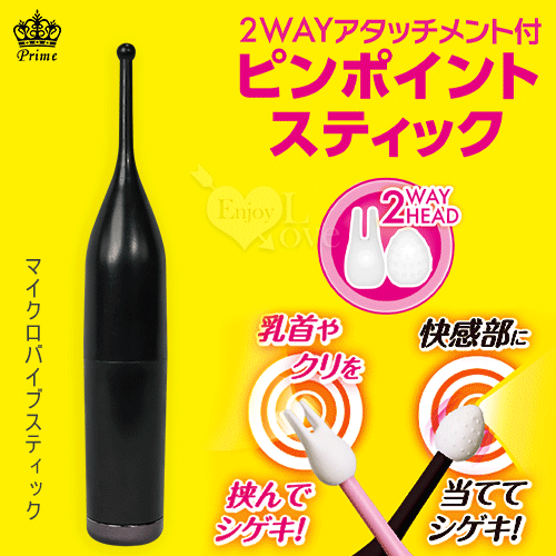 日本Prime ‧ ピンポイス精確 局部徹底刺激お手軽振動棒 - 配2款頭套﹝黑﹞【特別提供保固6個月】