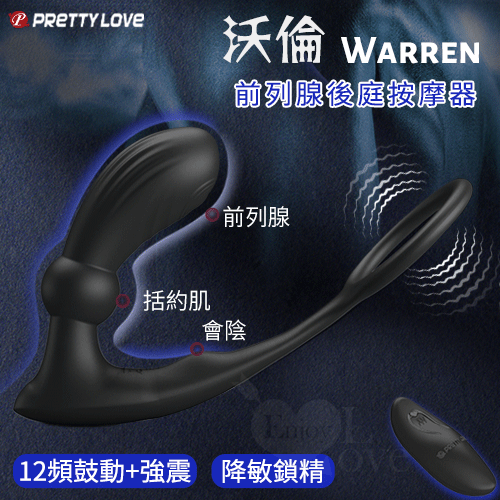 派蒂菈 ‧ Warren 沃倫 無線遙控12頻鼓動x12強震前列腺後庭按摩器﹝鎖精環+親膚矽膠+USB便捷充電﹞黑色【特別提供保固六個月】