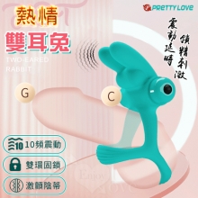 派蒂菈 ‧ 熱情雙耳兔 震動鎖精刺激陰蒂雙套環﹝10頻強震+雙環固精+激顫陰蒂+舒適矽膠﹞湖水綠【特別提供保固六個月】