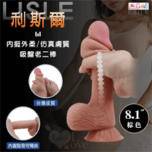【BAILE】LISLE 利斯爾 內挺外柔 8.1吋雙層滑皮工藝 仿真膚質吸盤老二棒-棕色﹝內彎曲龍骨﹞
