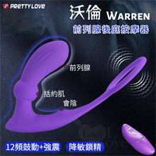 派蒂菈 ‧ Warren 沃倫 無線遙控12頻鼓動x12強震前列腺後庭按摩器﹝鎖精環+親膚矽膠+USB便捷充電﹞紫色【特別提供保固六個月】