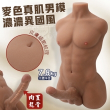 麥色真肌男模!真肌大屌猛男 任彎龍骨陽具/Q彈肉感/擬真肌肉線條 7.8Kg﹝附贈潤滑液200ml﹞