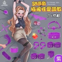 SM遊戲 ‧ 極限性愛調教 毛絨/皮革道具15件組﹝紫﹞