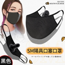 SM情趣用品 ~ 口罩陽具口球口塞﹝黑色﹞