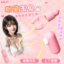 LILO 來樂 ‧ 粉黛玉兔 吸陰夾乳 12頻雙震動乳夾+吸吮觸擊雙組合挑逗器 - USB直插供電【特別提供保固六個月】