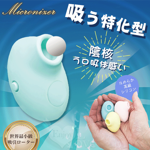 日本Mic.Micronizer 超小型5頻陰核う口吸体感い磁吸式充電刺激器﹝柔綠﹞【特別提供保固6個月】