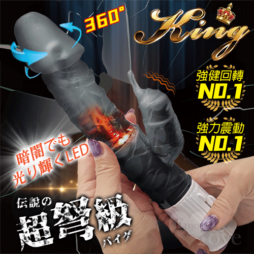 日本NPG.KING 超弩級無極微調で突き進旋転発光震動按摩棒﹝透黑﹞【特別提供保固6個月】