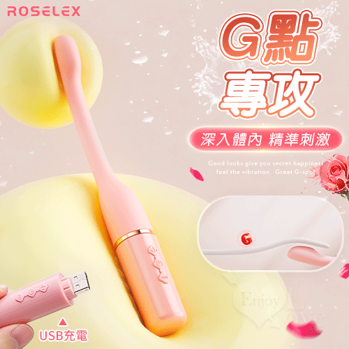 ROSELEX 勞樂斯 ‧ G點專攻 10頻猛震精準刺激按摩棒﹝可拆卸設計+柔軟矽膠+USB充電﹞【3000元滿額貴賓禮】