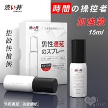 日本Drywell【涉い井】物理控時精華遲延噴劑 - 加強款 拒...