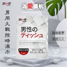 日本Drywell【涉い井】男用久戰控時濕巾﹝1片﹞隨身攜帶~讓愛做久久~【買即送購物禮】