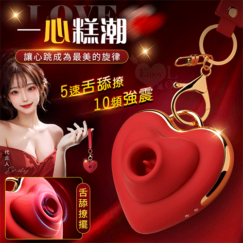 Love 一心糕潮 ‧ 強勁舌舔撩擺強震 女友按摩器~完美貼合陰蒂挑逗﹝5速舌撩X10頻震動+親膚矽膠+磁吸充電﹞【特別提供保固6個月】
