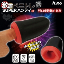 日本NPG.激震ペニトレSUPER 10頻震人肌温感 赤な唇口愛鍛鍊自慰杯