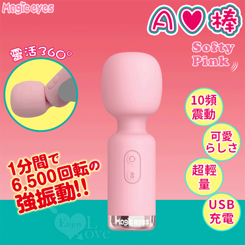 日本Magic eyes.SoftyPink 10振動パタ超軽量AV棒﹝1分間で6,500回転﹞粉【特別提供保固6個月】