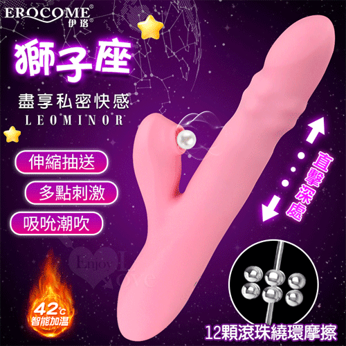 EROCOME伊珞.LEOMINOR 獅子座 3X10伸縮抽送+吸吮潮吹 旋轉滾珠內外刺激加溫按摩棒【特別提供保固六個月】