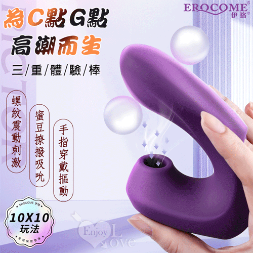 EROCOME伊珞.繪架座 Pictor 手指穿戴摳動雙頭吸啜 吸吮 G點三重體驗按摩棒【特別提供保固六個月】