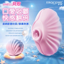 EROCOME伊珞.SHELL 貝殼 10頻吸吮刺激漸層色按摩器﹝可愛造型/親膚滑順/磁吸式充電﹞【特別提供保固六個月】