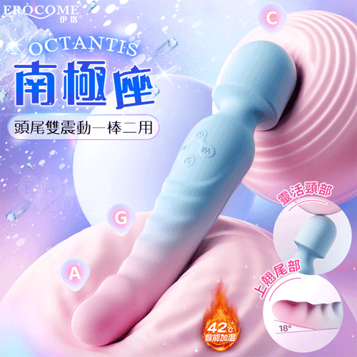 EROCOME伊珞.OCTANTIS 南極座 7X7雙頭強震波紋摩擦AV按摩棒﹝上翹尾部+靈活頸部+智能加溫+USB充電﹞【特別提供保固六個月】