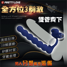 派蒂菈 ‧ 全方位3刺激雙管齊下10頻震動束精套環棒﹝男人另類秘密裝備﹞【特別提供保固6個月】