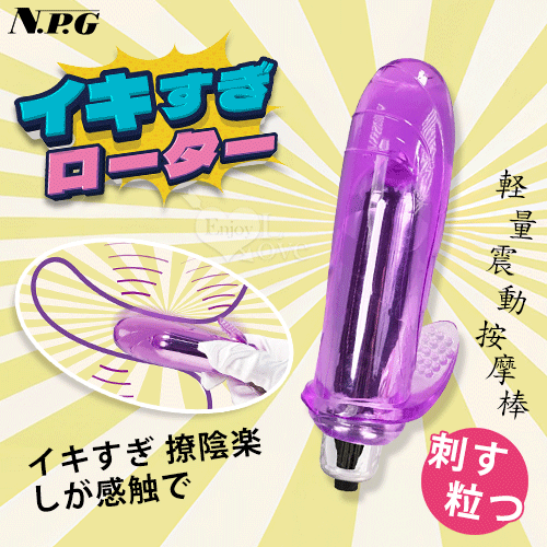 日本NPG.イキすぎ 撩陰楽しが感触で軽量震動按摩棒