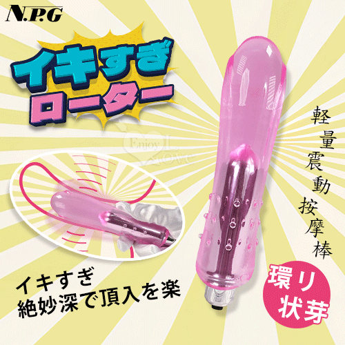 日本NPG.イキすぎ 絶妙深で頂入を楽軽量震動按摩棒