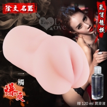 氣質超模 ‧ 3D立體仿真厚實肉感自慰器﹝附贈120ml潤滑液﹞