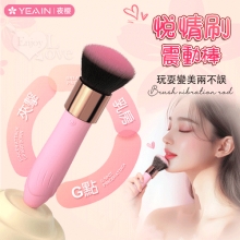 YEAIN夜樱 ‧ 悅情刷 化妝台上高潮化妝師﹝10頻強悍震動/輕柔絨刷/親膚觸感﹞【特別提供保固6個月】