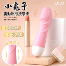 LILO 小龜子 ‧ 10段變頻震動迷你按摩棒【特別提供保固6個月】