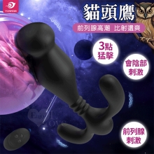YUNMAN 云曼 ‧ 貓頭鷹 3點猛擊前列腺按摩器後庭肛塞﹝無線遙控+3馬達可獨立操控+10頻震動+親膚矽膠﹞﹞【特別提供保固6個月】