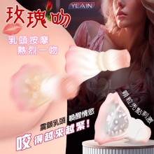 YEAIN夜樱 ‧ 玫瑰吻 12頻震顫咬住雙乳頭按摩器-迷漾漸變粉色﹝一對~前戲挑逗遊走全身敏感處﹞【特別提供保固6個月】