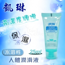 凱琳 ‧ 高濃度順滑~保濕水溶性人體潤滑液 25ml