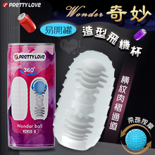 派蒂菈 ‧ Wonder  奇妙 易開罐造型柔珠按摩自慰訓練飛機杯(橫紋肉褶通道)