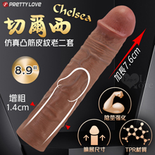派蒂菈 ‧ Chelsea 切爾西 8.9吋 仿真凸筋皮紋加粗加長老二套﹝擴展增粗35% 增長7.6公分﹞棕色