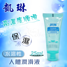 凱琳 ‧ 高濃度順滑~保濕水溶性人體潤滑液 25ml